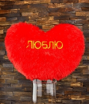 Изображение товара М'яка подушка Серце з вишивкою П-391 плюш